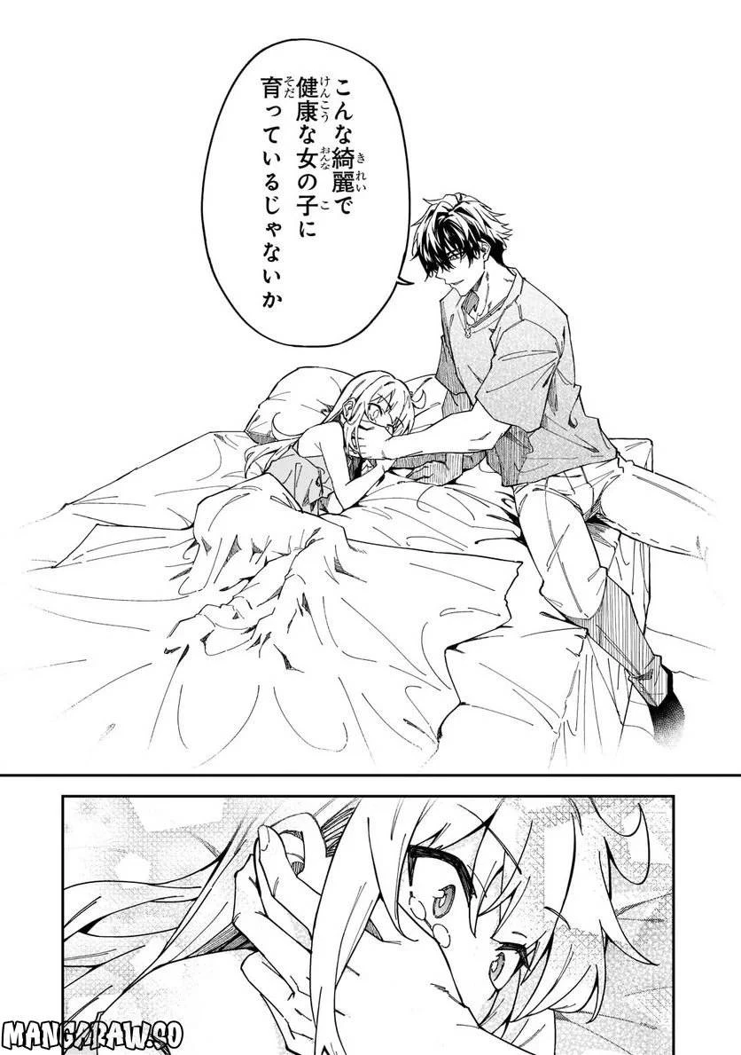 Sランク冒険者である俺の娘たちは重度のファザコンでした 第26.2話 - 1