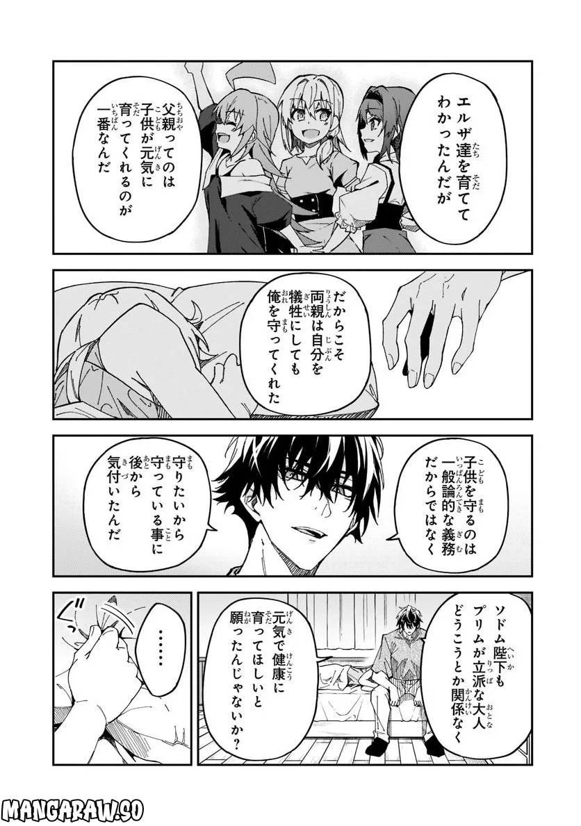 Sランク冒険者である俺の娘たちは重度のファザコンでした 第26.2話 - 2