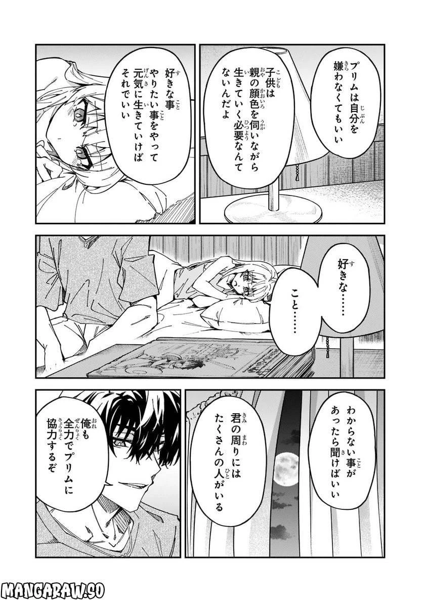 Sランク冒険者である俺の娘たちは重度のファザコンでした 第26.2話 - 3