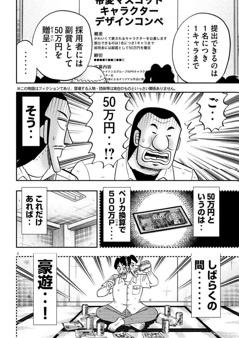 1日外出録ハンチョウ 第172話 - 2