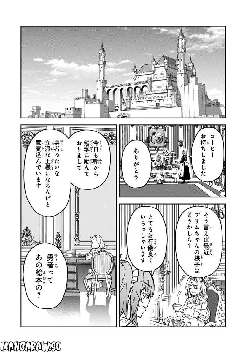 Sランク冒険者である俺の娘たちは重度のファザコンでした 第26.2話 - 5