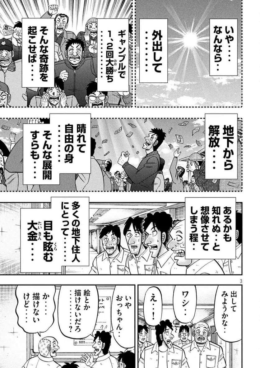 1日外出録ハンチョウ 第172話 - 3