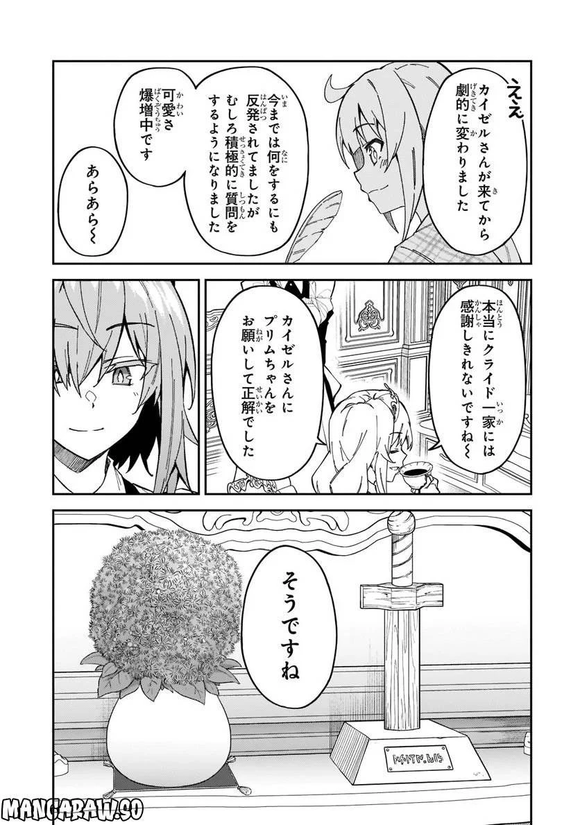 Sランク冒険者である俺の娘たちは重度のファザコンでした 第26.2話 - 6