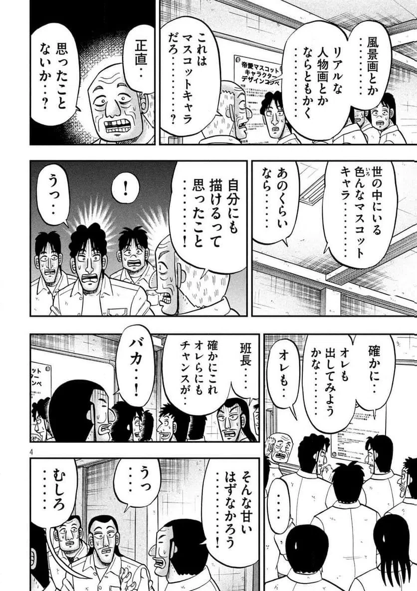 1日外出録ハンチョウ 第172話 - 4