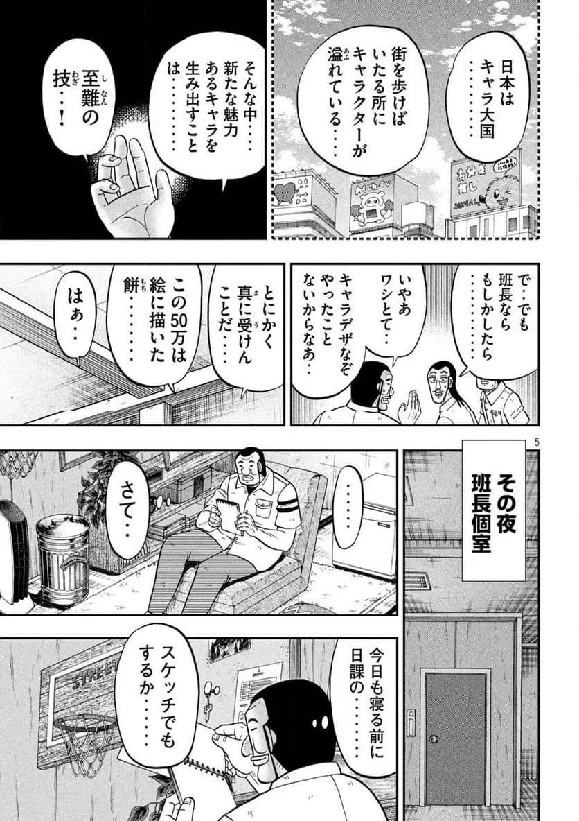 1日外出録ハンチョウ 第172話 - 5
