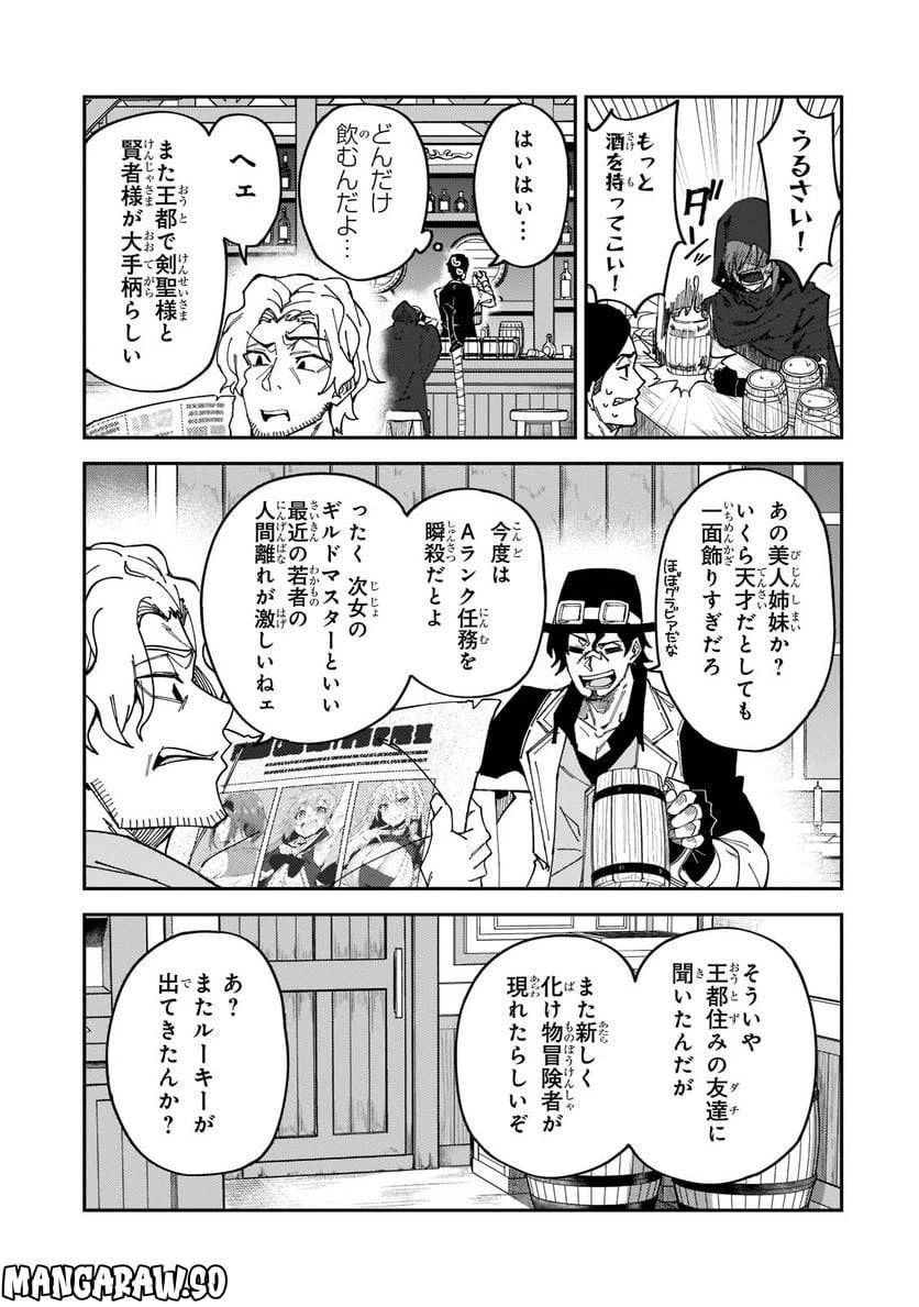 Sランク冒険者である俺の娘たちは重度のファザコンでした 第26.2話 - 8