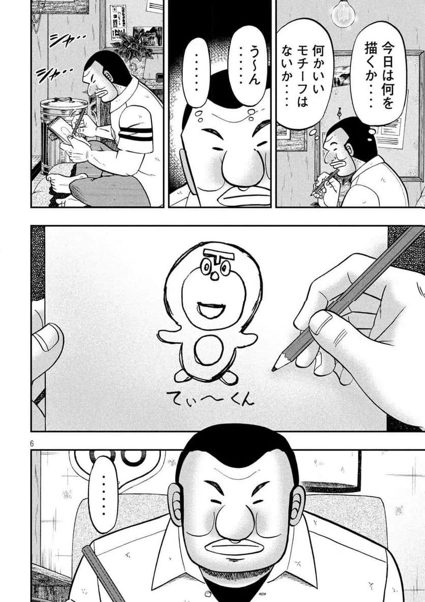 1日外出録ハンチョウ 第172話 - 6