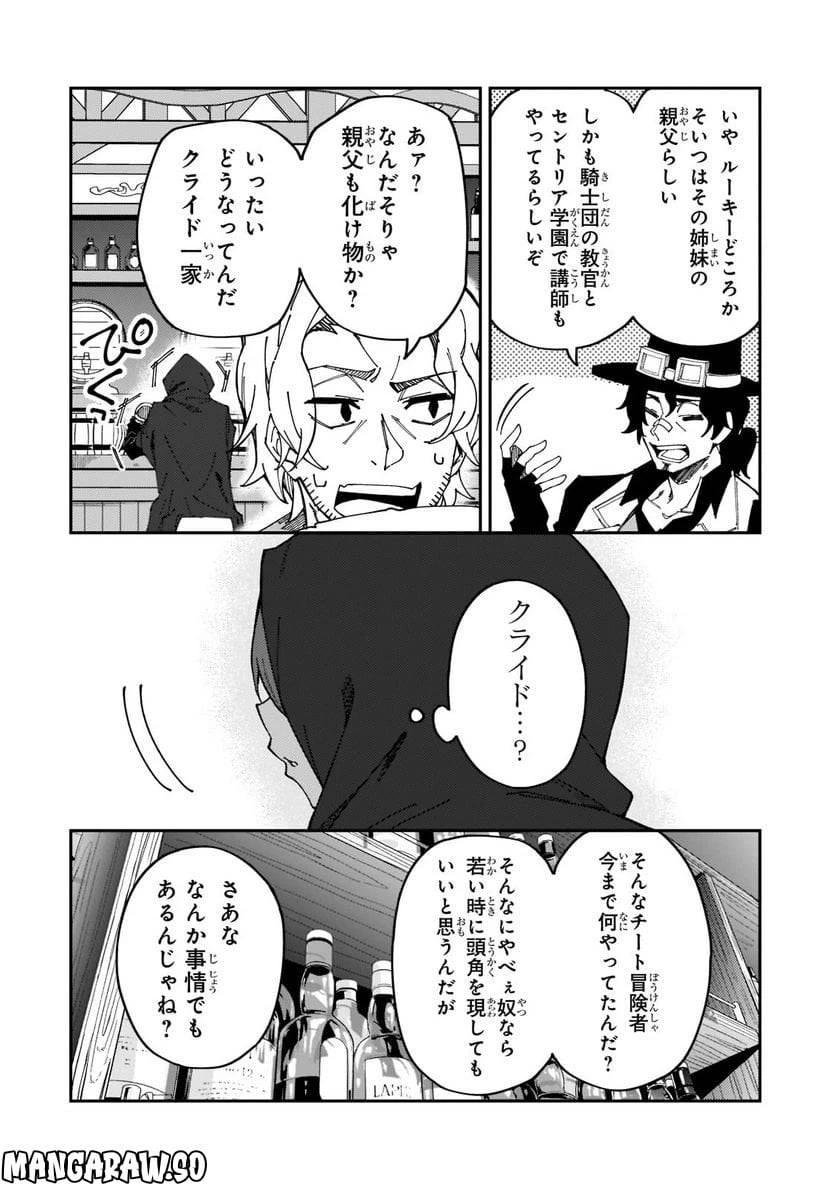 Sランク冒険者である俺の娘たちは重度のファザコンでした 第26.2話 - 9