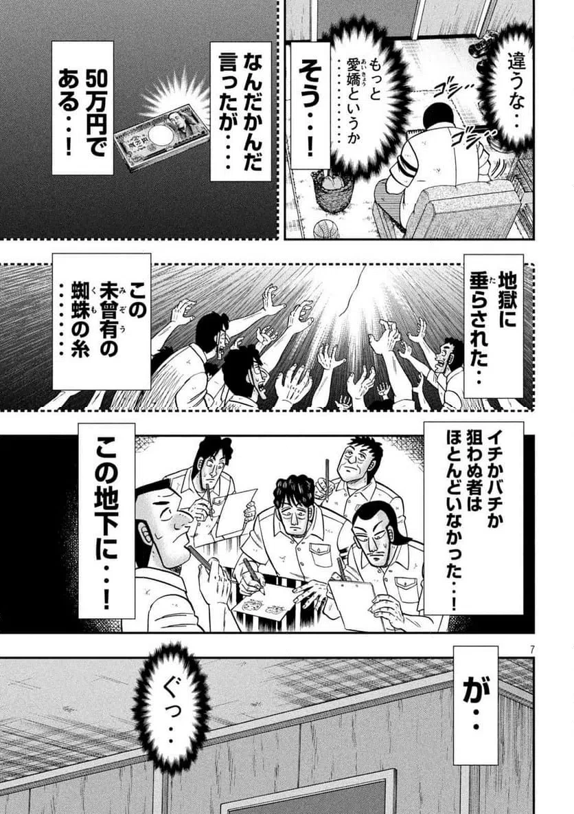 1日外出録ハンチョウ 第172話 - 7