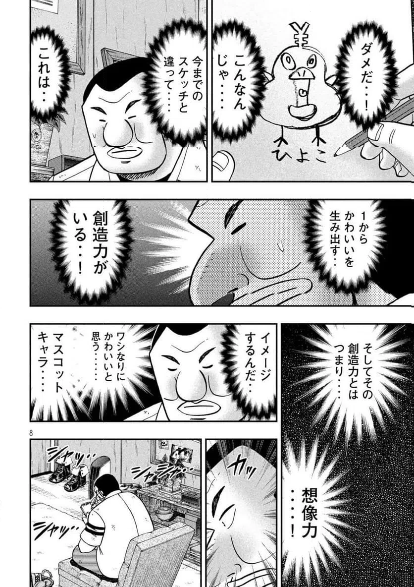 1日外出録ハンチョウ 第172話 - 8