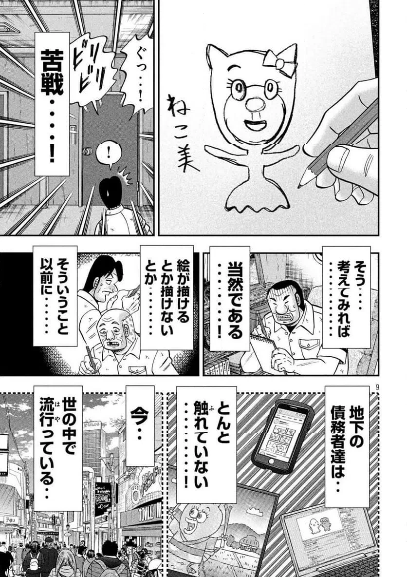 1日外出録ハンチョウ 第172話 - 9