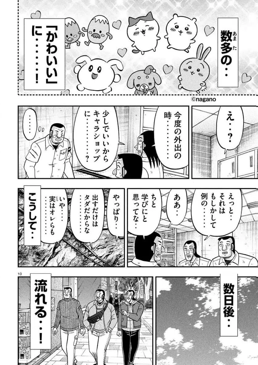 1日外出録ハンチョウ 第172話 - 10