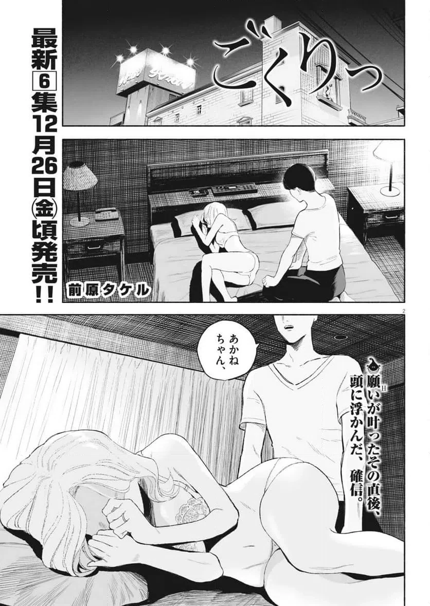 ごくりっ 第46話 - 2