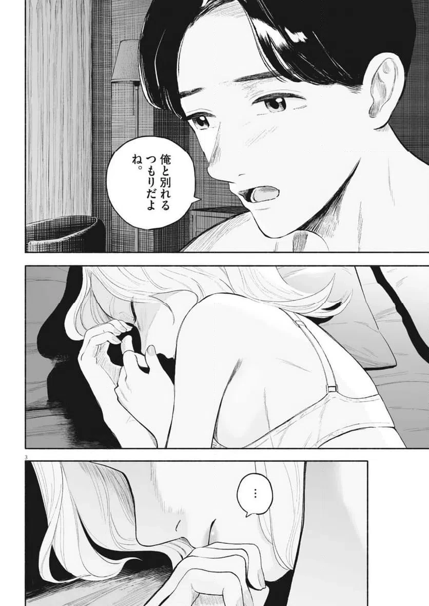 ごくりっ 第46話 - 3