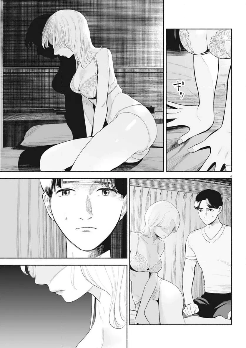 ごくりっ 第46話 - 4