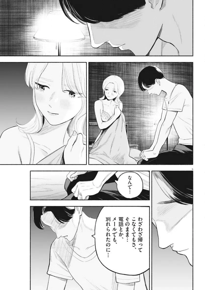 ごくりっ 第46話 - 6