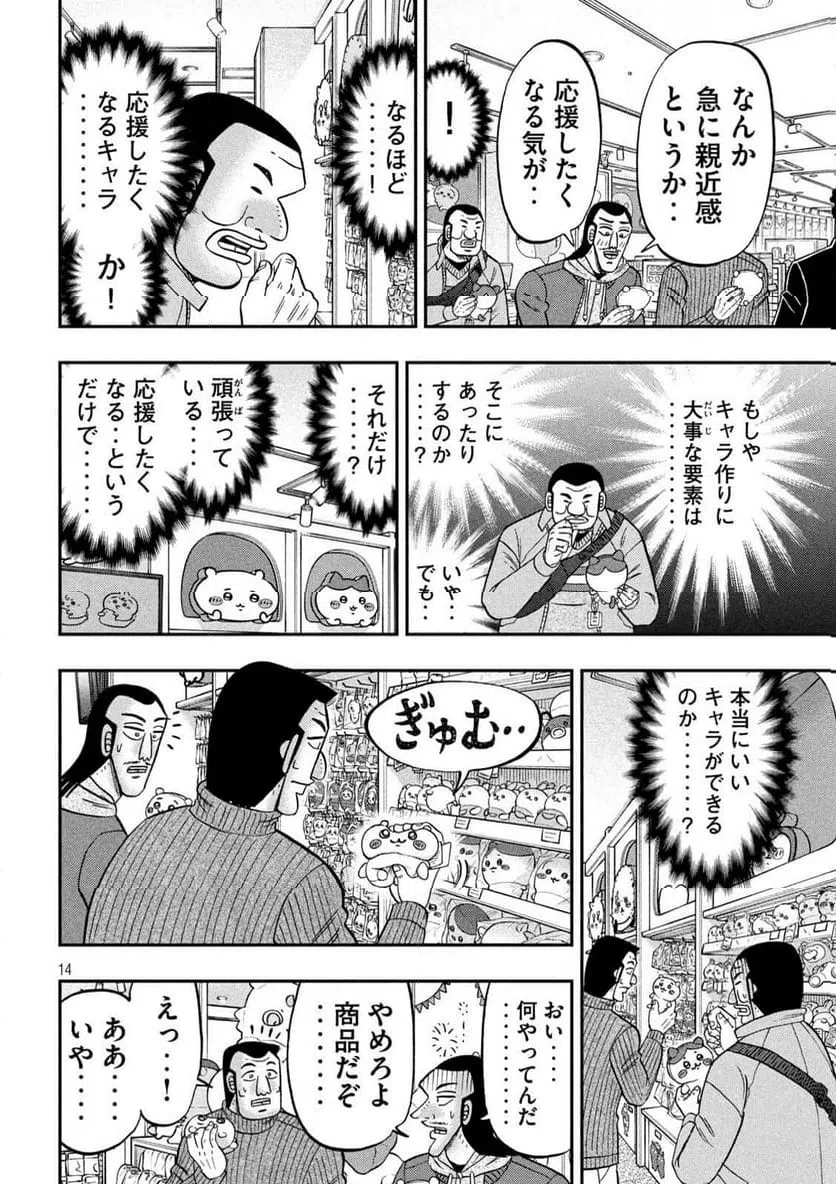 1日外出録ハンチョウ 第172話 - 14