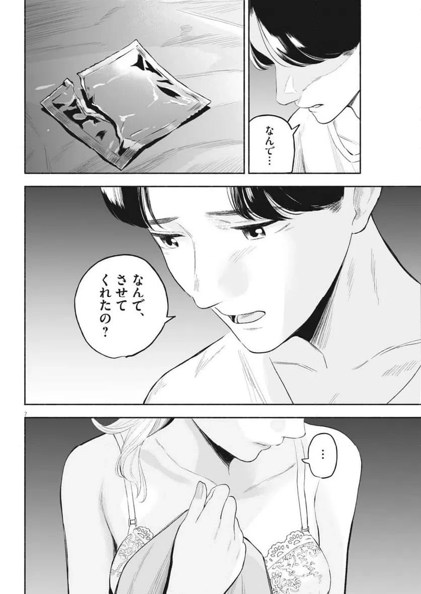 ごくりっ 第46話 - 7