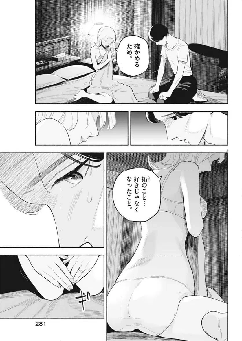 ごくりっ 第46話 - 8