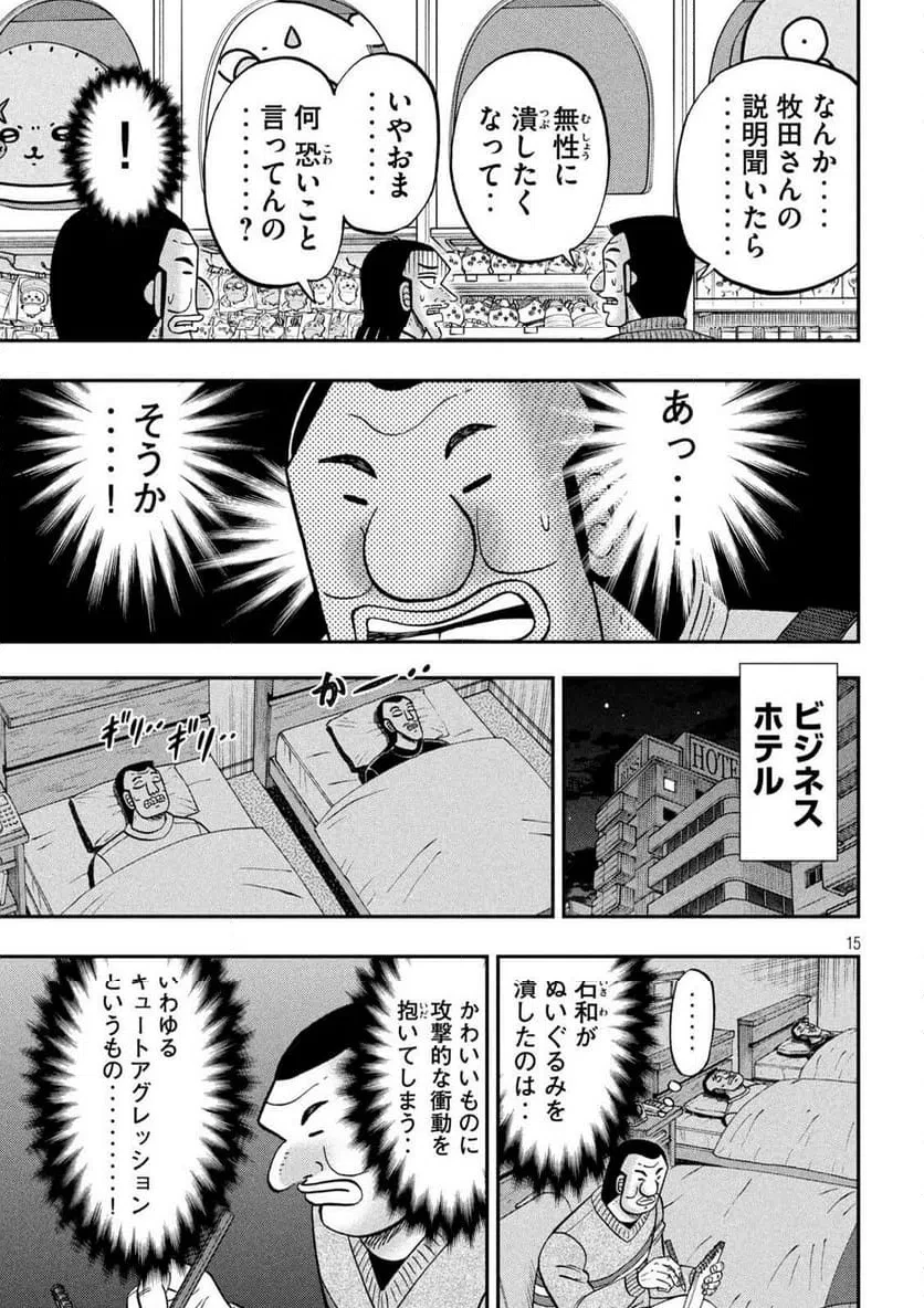 1日外出録ハンチョウ 第172話 - 15