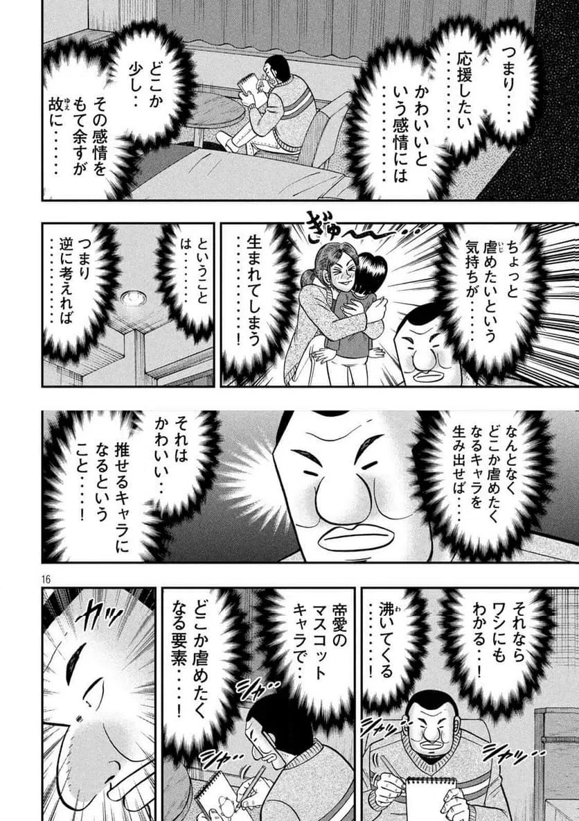 1日外出録ハンチョウ 第172話 - 16