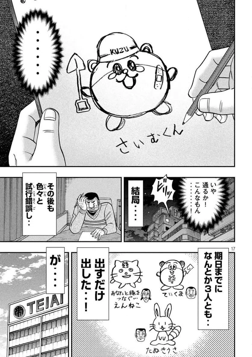 1日外出録ハンチョウ 第172話 - 17