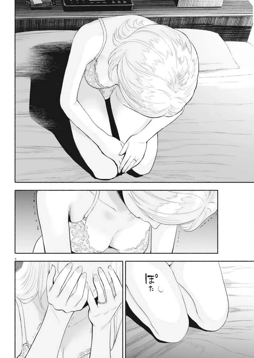 ごくりっ 第46話 - 9