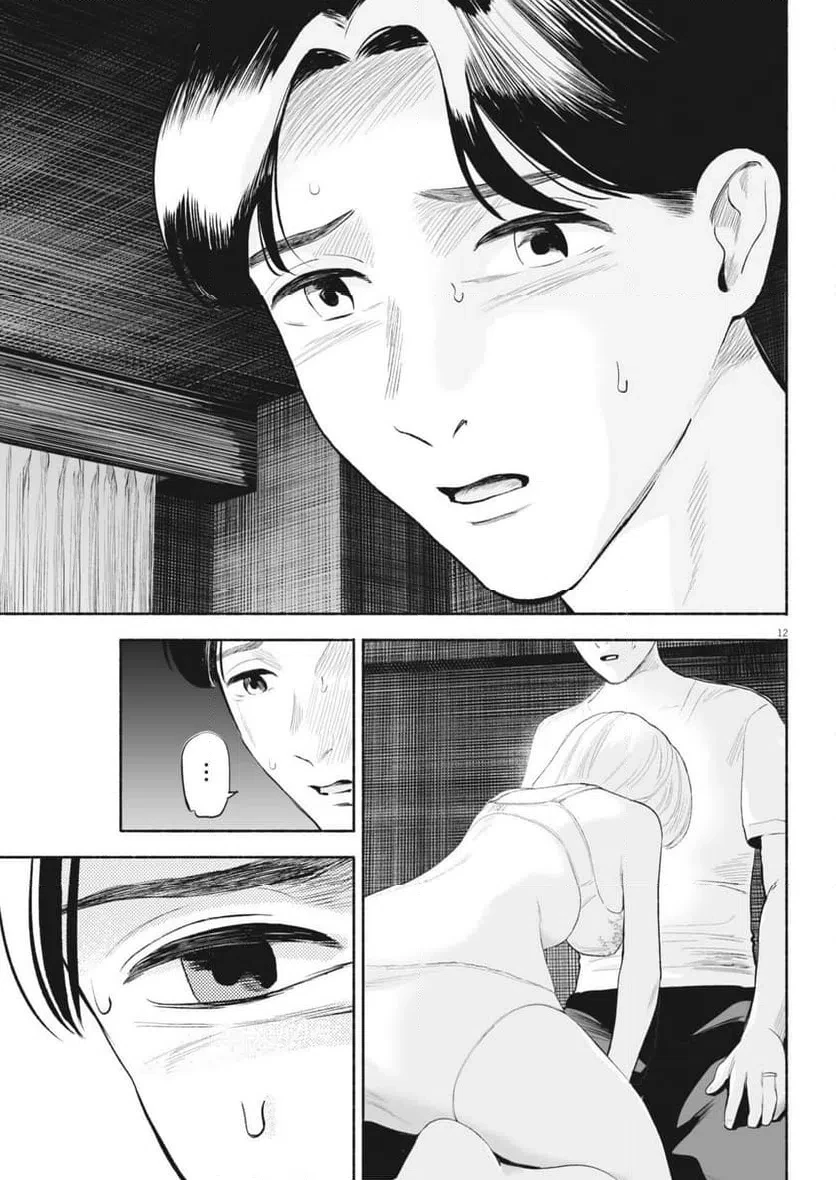 ごくりっ 第46話 - 12