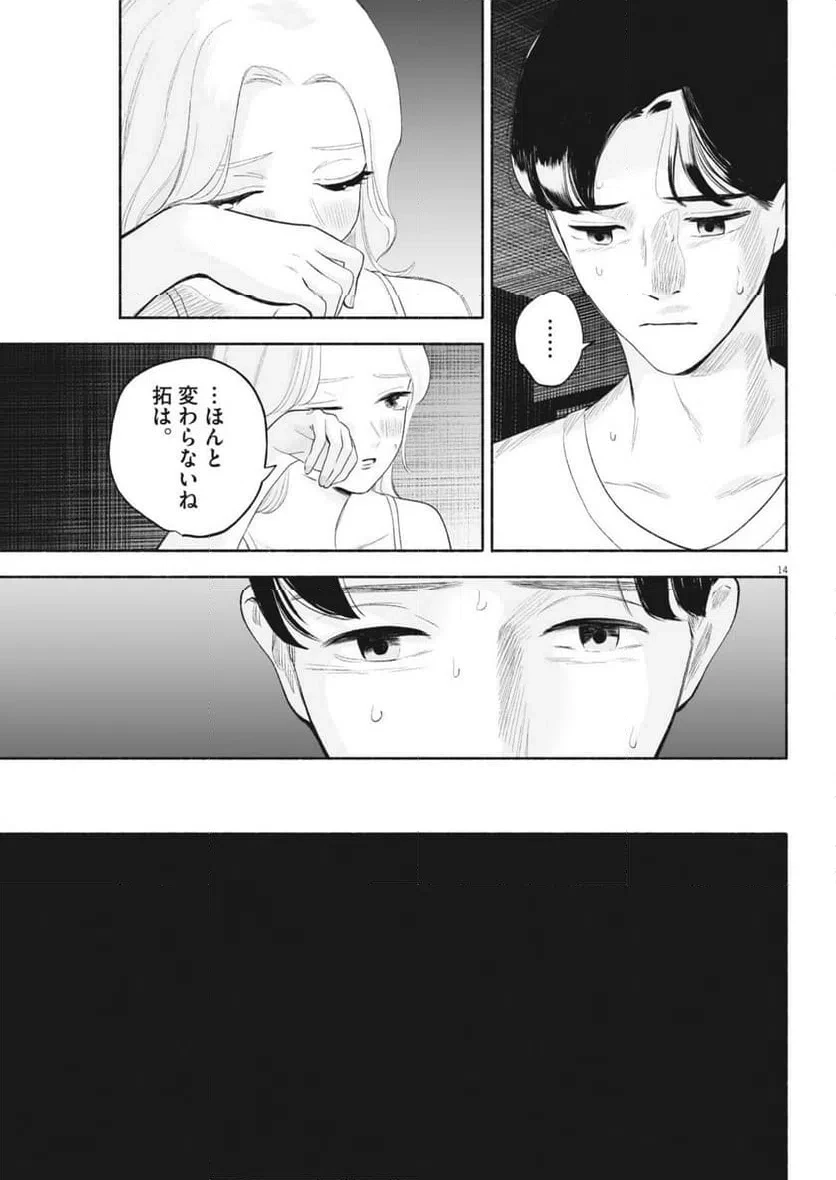 ごくりっ 第46話 - 14