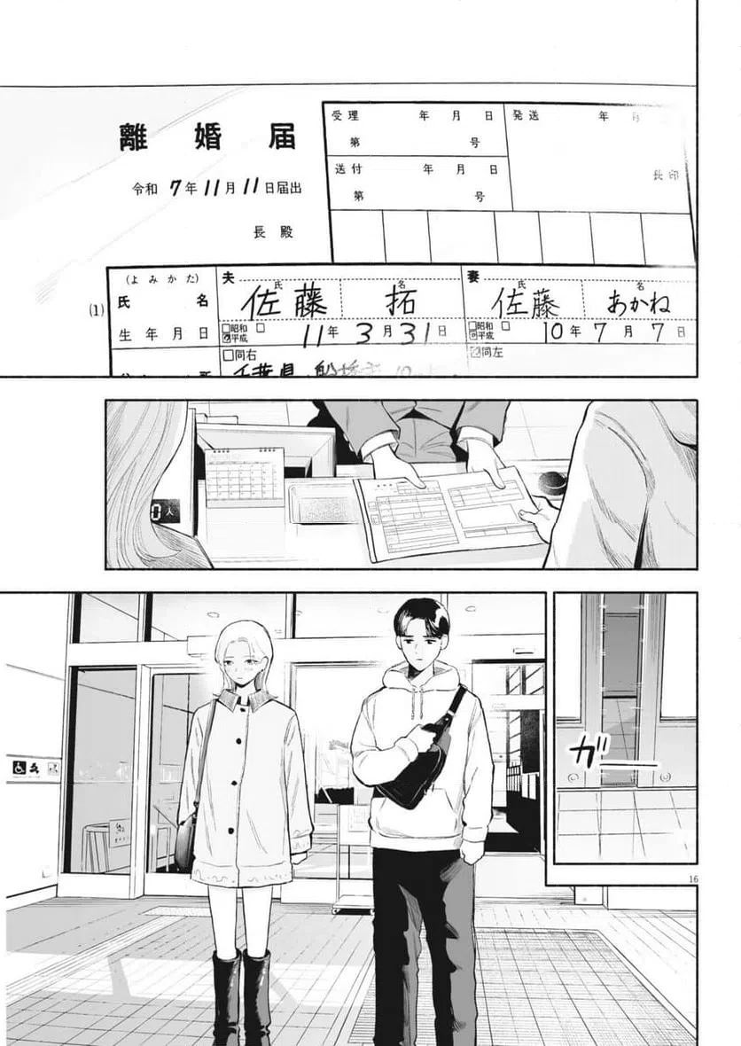 ごくりっ 第46話 - 16