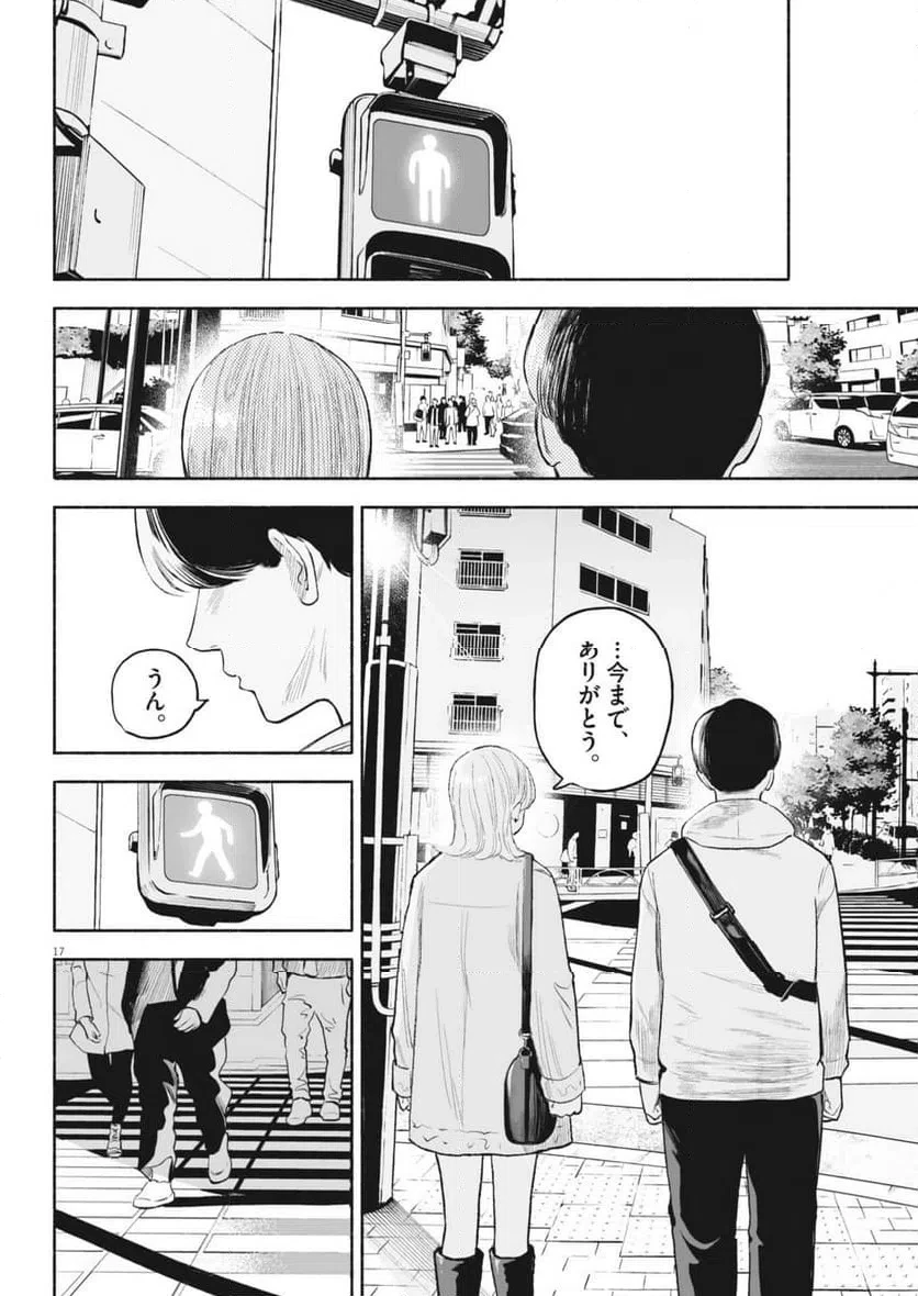 ごくりっ 第46話 - 17