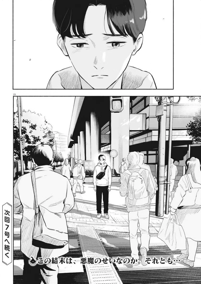 ごくりっ 第46話 - 19