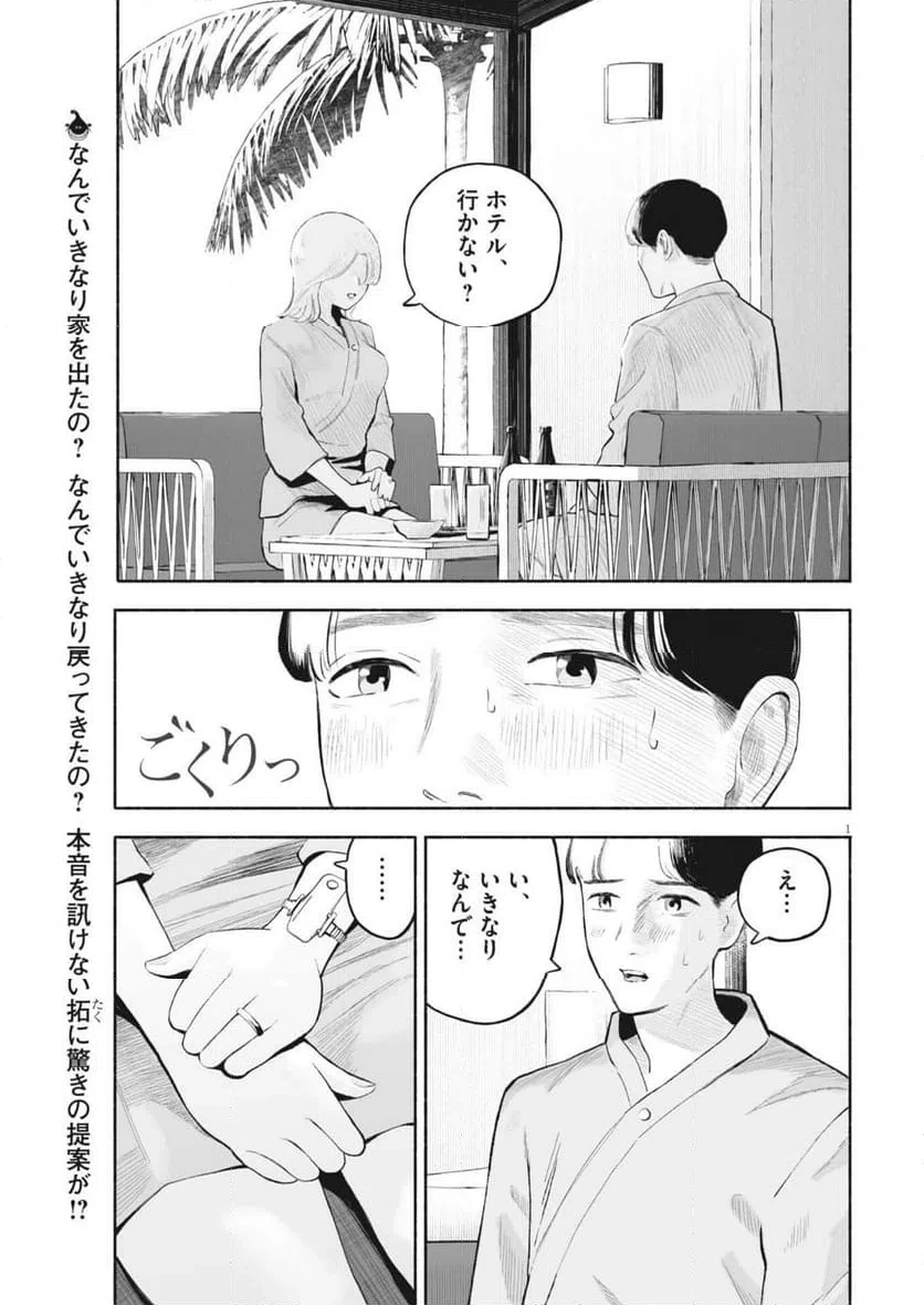 ごくりっ 第44話 - 1