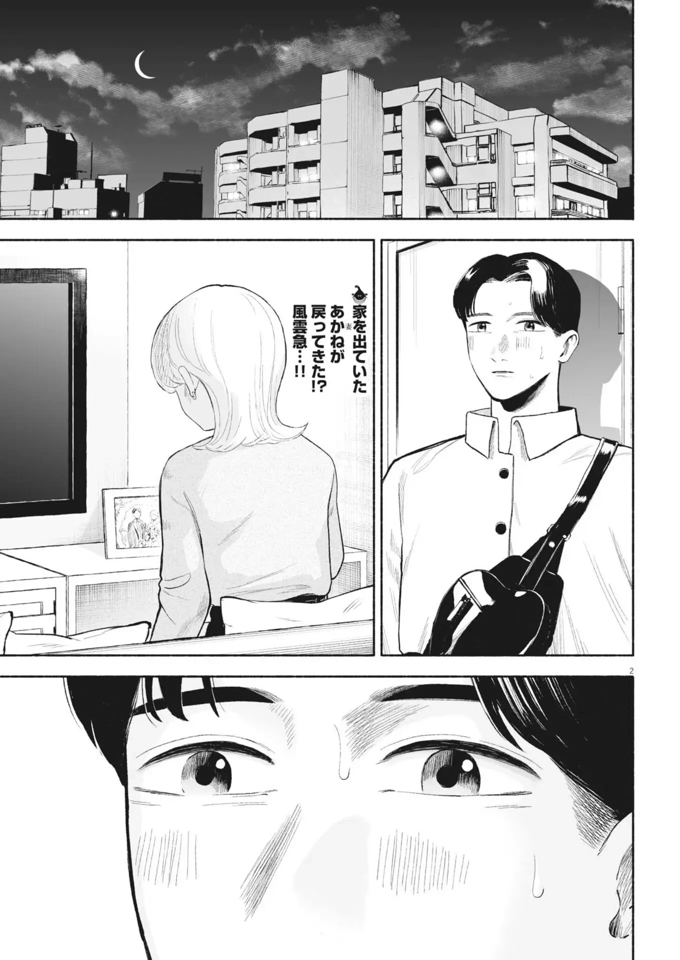 ごくりっ 第43話 - 2