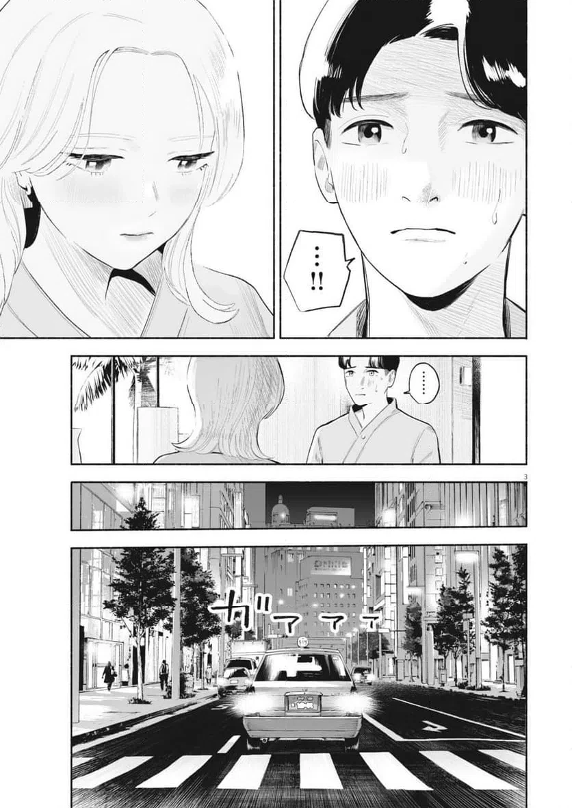 ごくりっ 第44話 - 3