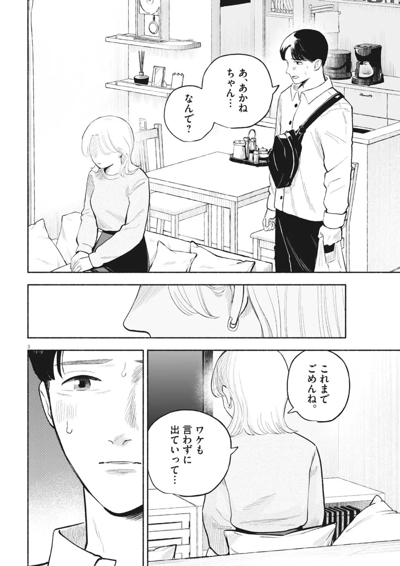 ごくりっ 第43話 - 3