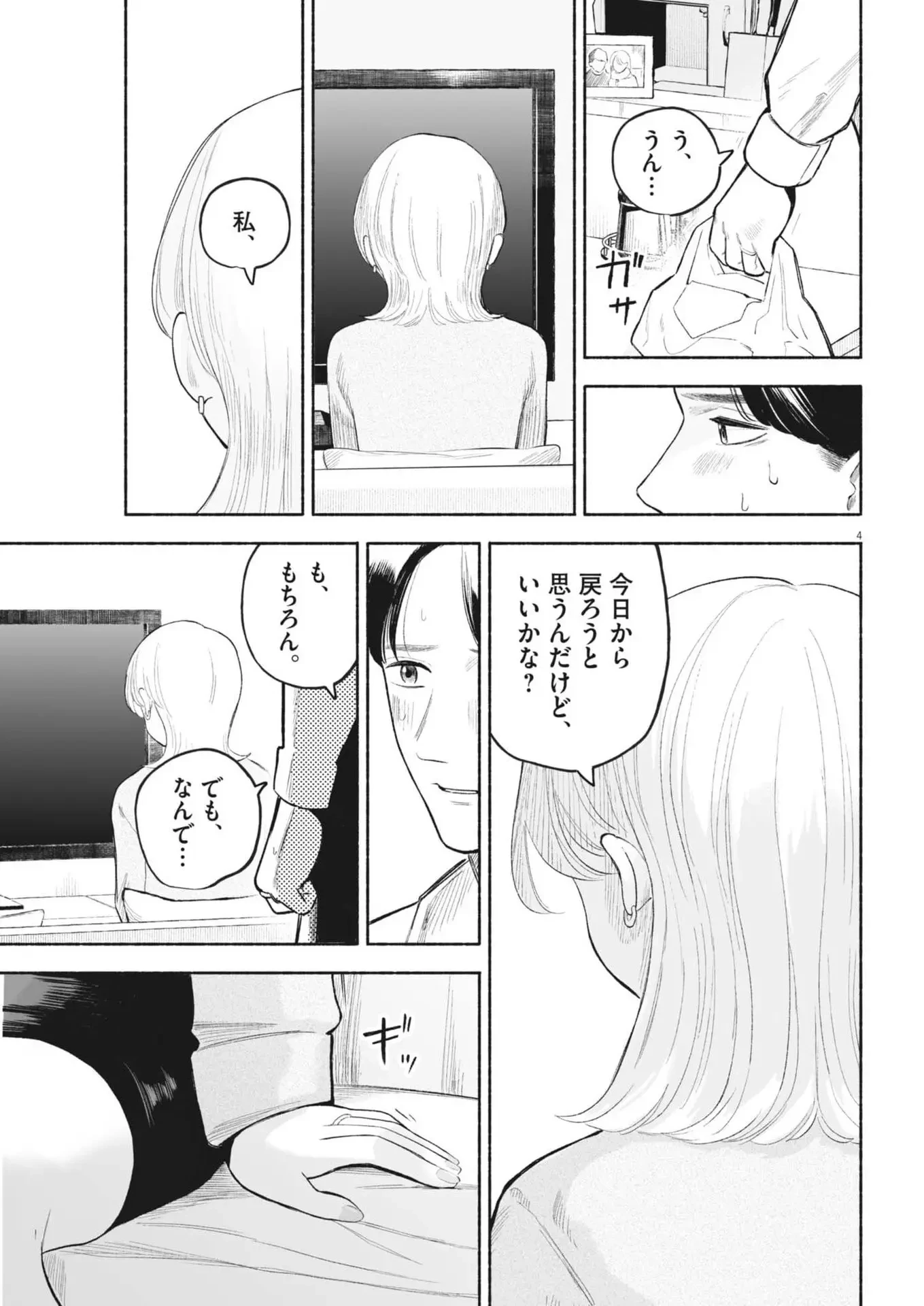 ごくりっ 第43話 - 4