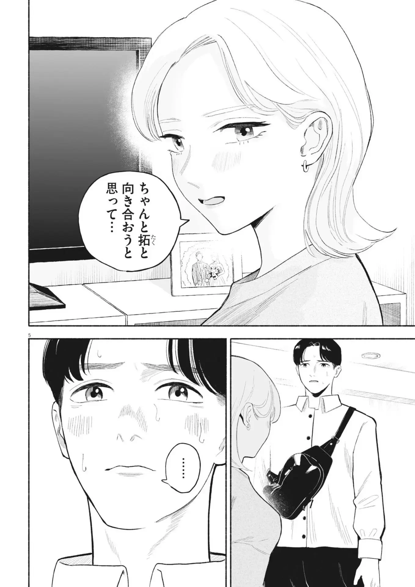 ごくりっ 第43話 - 5