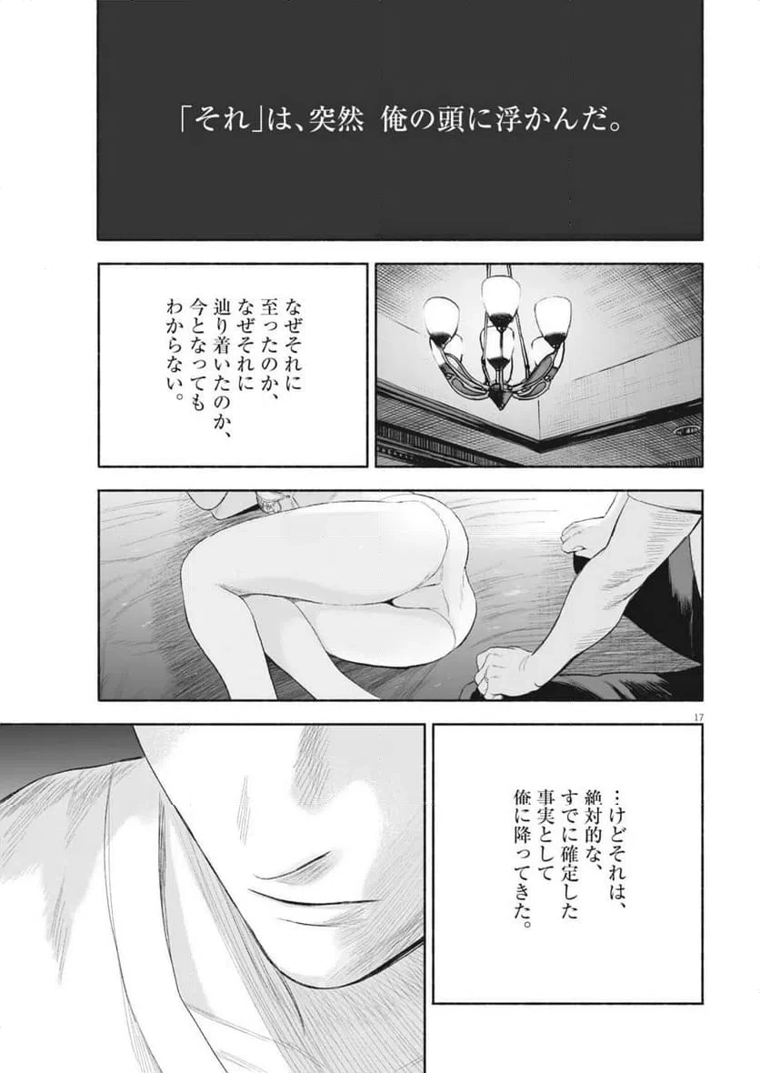 ごくりっ 第45話 - 17