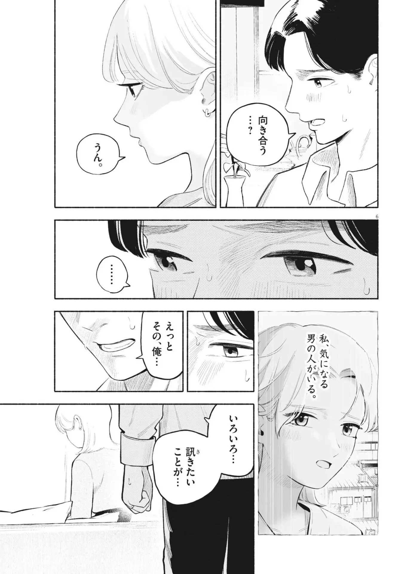 ごくりっ 第43話 - 6