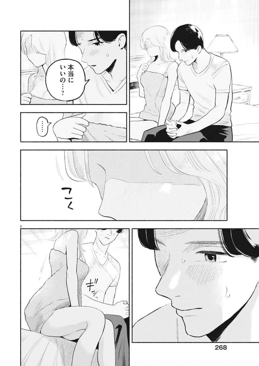 ごくりっ 第44話 - 8