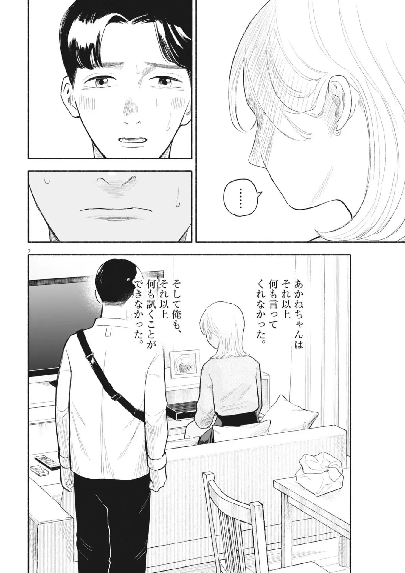 ごくりっ 第43話 - 7