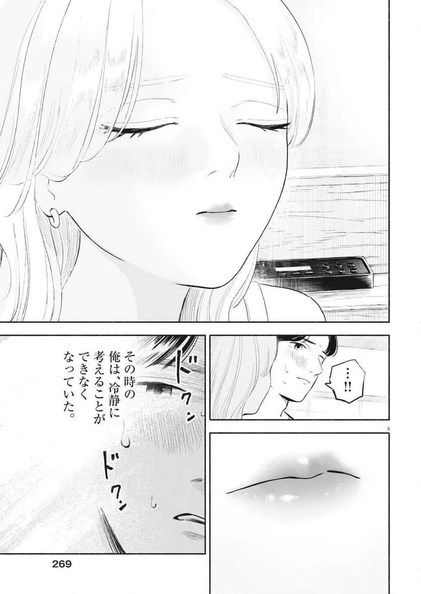 ごくりっ 第44話 - 9