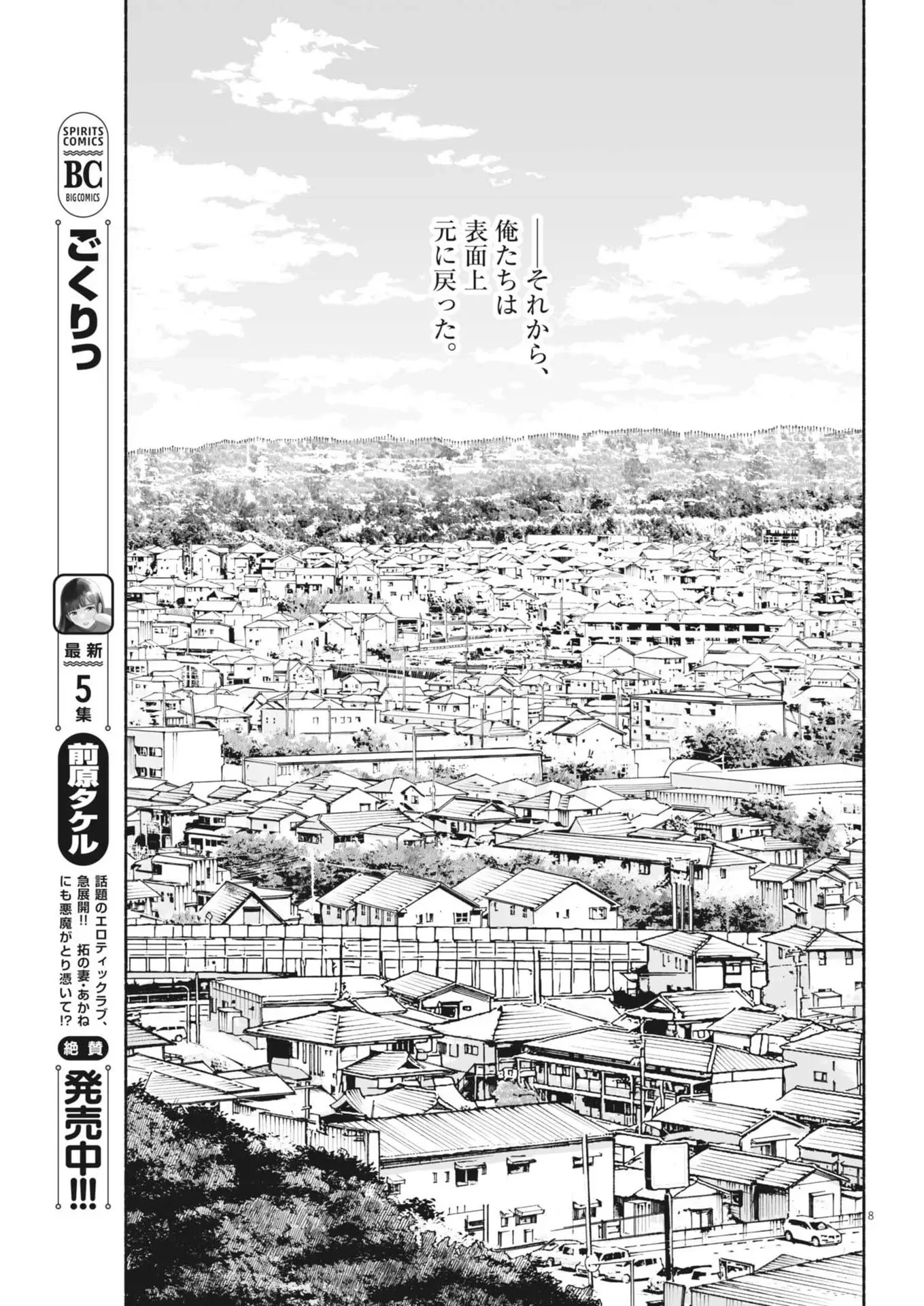 ごくりっ 第43話 - 8