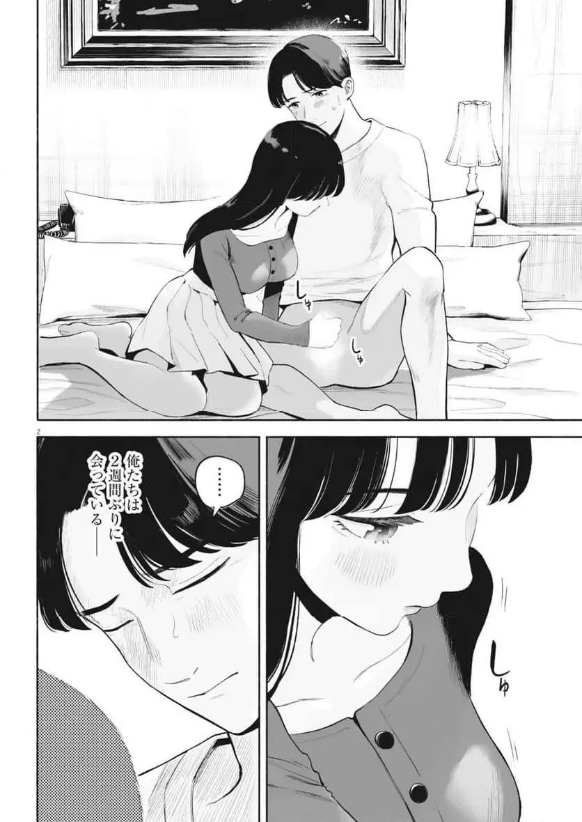 ごくりっ 第42話 - 2