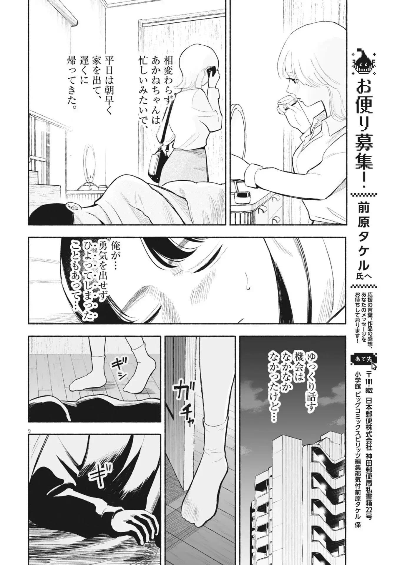 ごくりっ 第43話 - 9