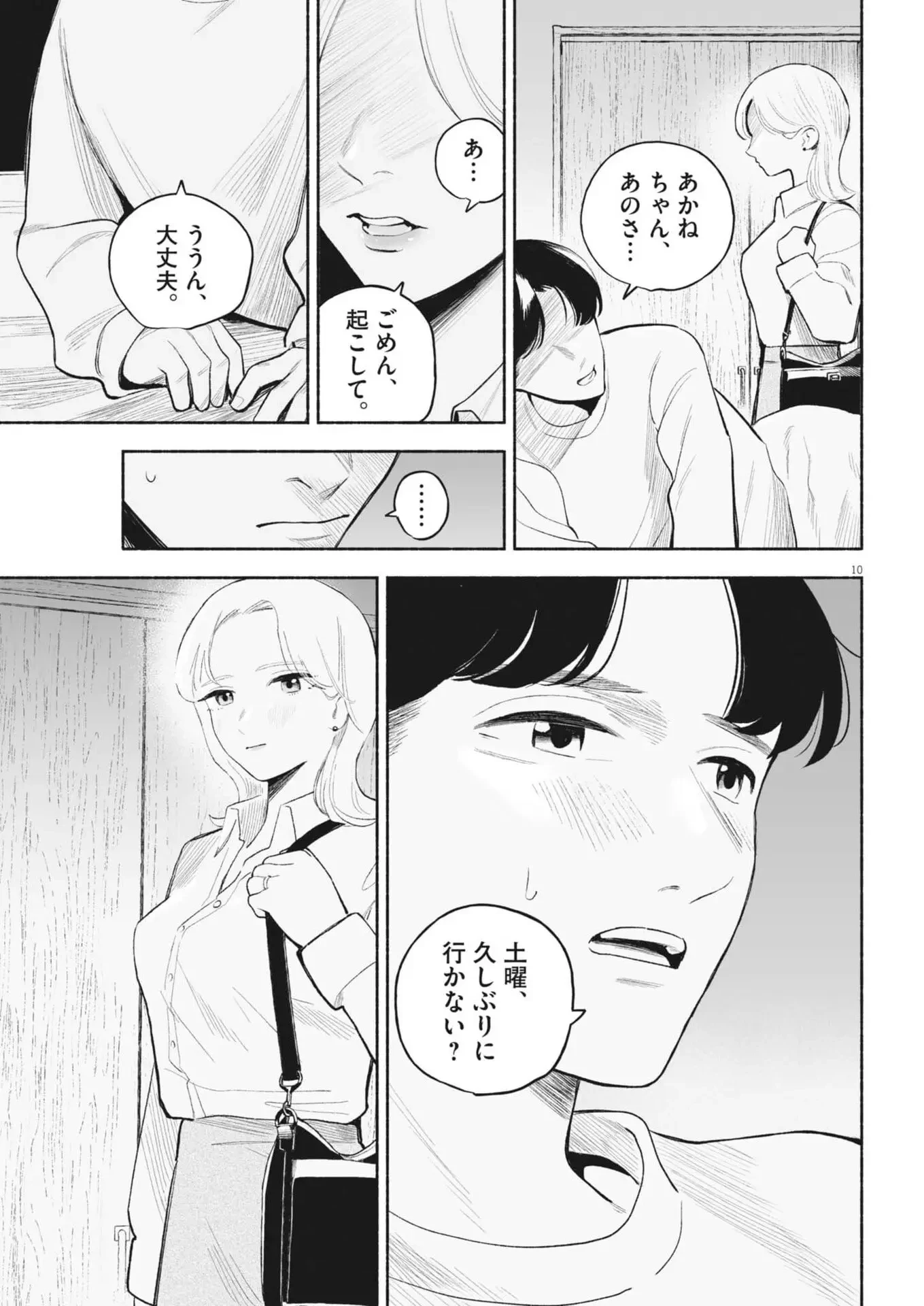 ごくりっ 第43話 - 10