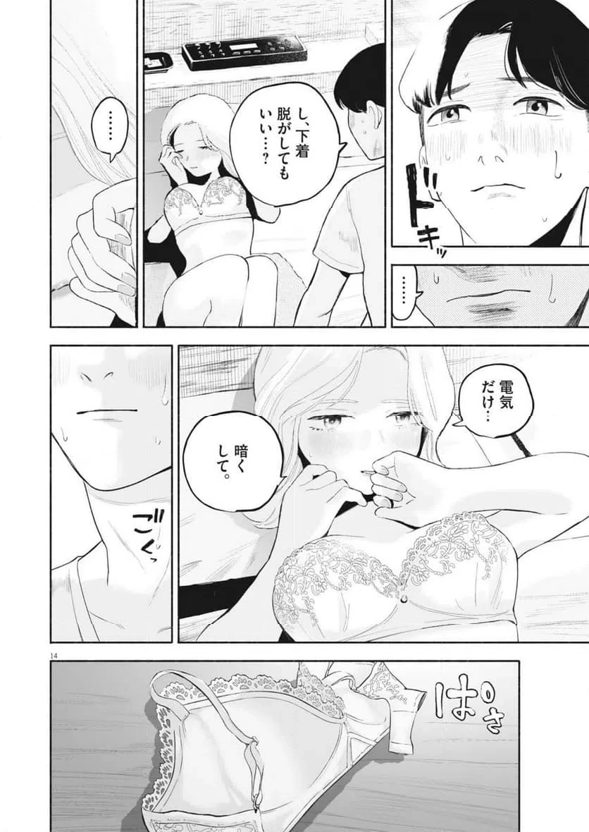 ごくりっ 第44話 - 14