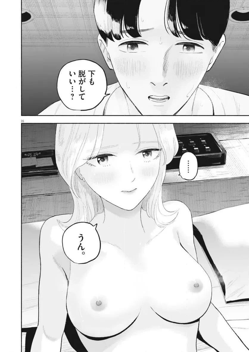 ごくりっ 第44話 - 16