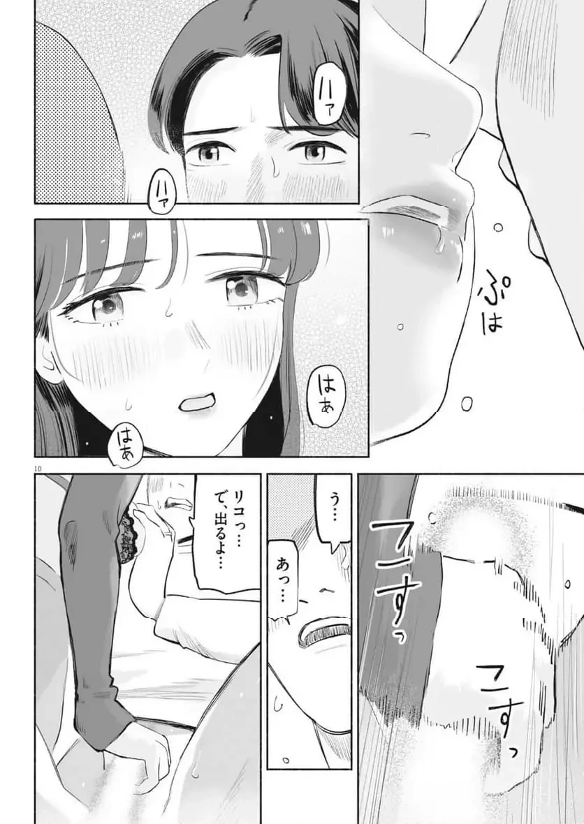 ごくりっ 第42話 - 10